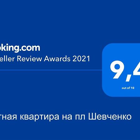 Уютная Квартира,Площадь Шевченко, Эндокринология,Геронтология,Диагностический Центр Kyiv Exterior foto